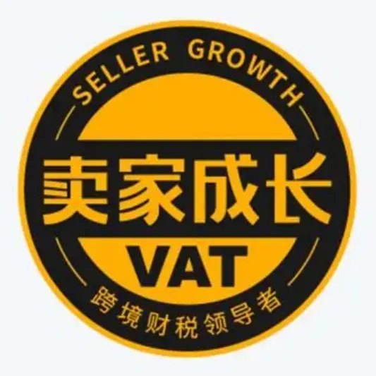 卖家成长VAT