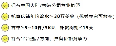 美客多全托管入驻条件有哪些？2026美客 配图