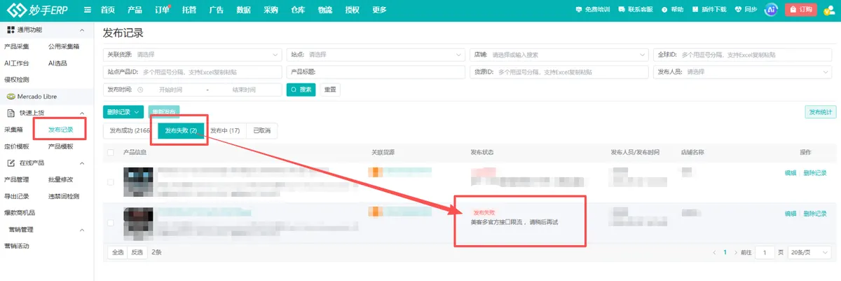 美客多开发者模式功能说明