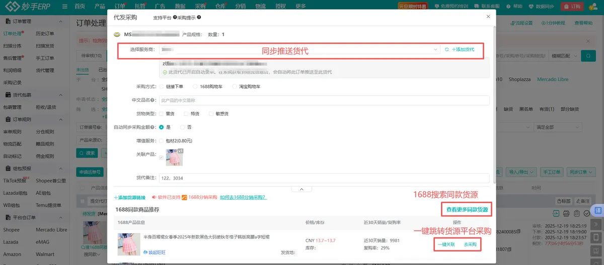 2026美客多发货模式对比,新手该怎么选 配图