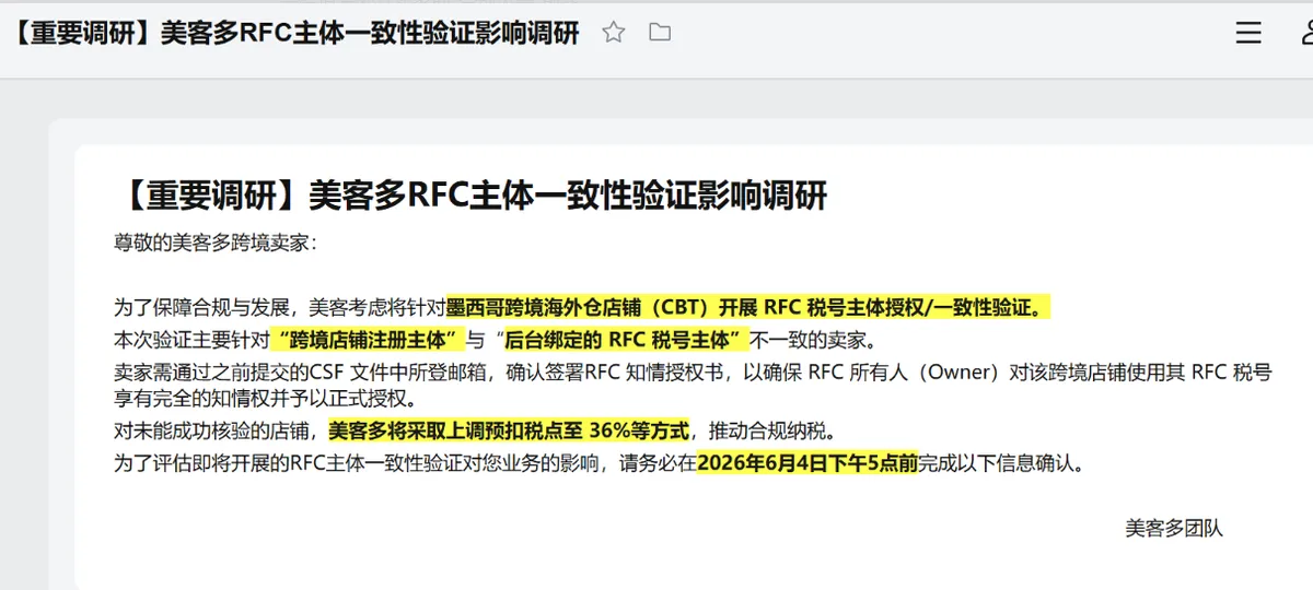 美客多墨西哥站2026年最新政策解读:R 配图