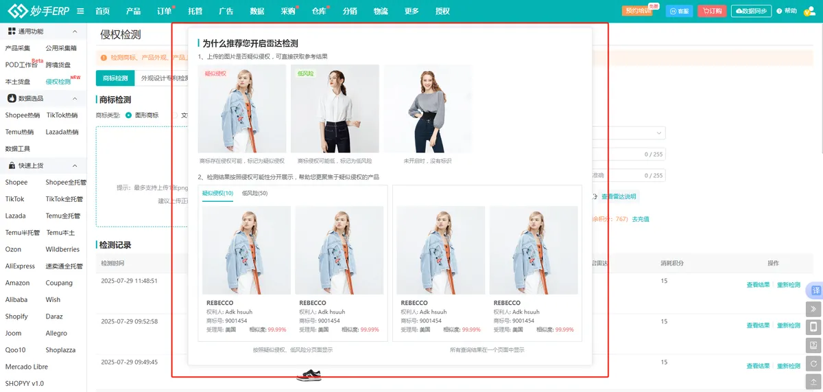 美客多侵权怎么处理？自查+预防：一招从源 配图