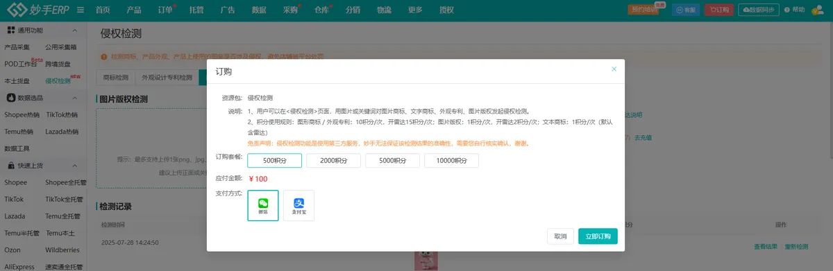 美客多侵权怎么处理？自查+预防：一招从源 配图