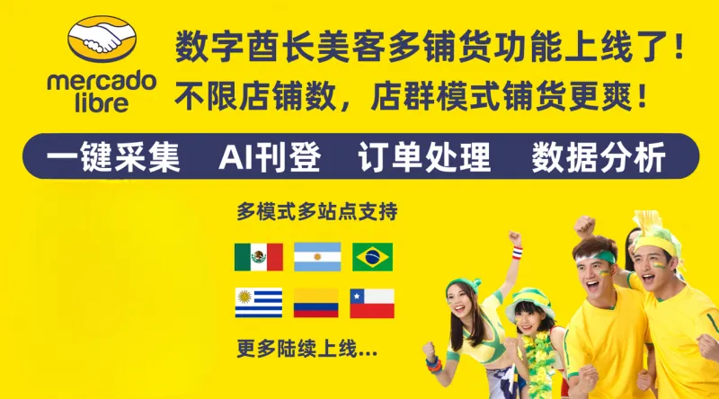美客多ERP如何挑选?美客多ERP软件系 配图