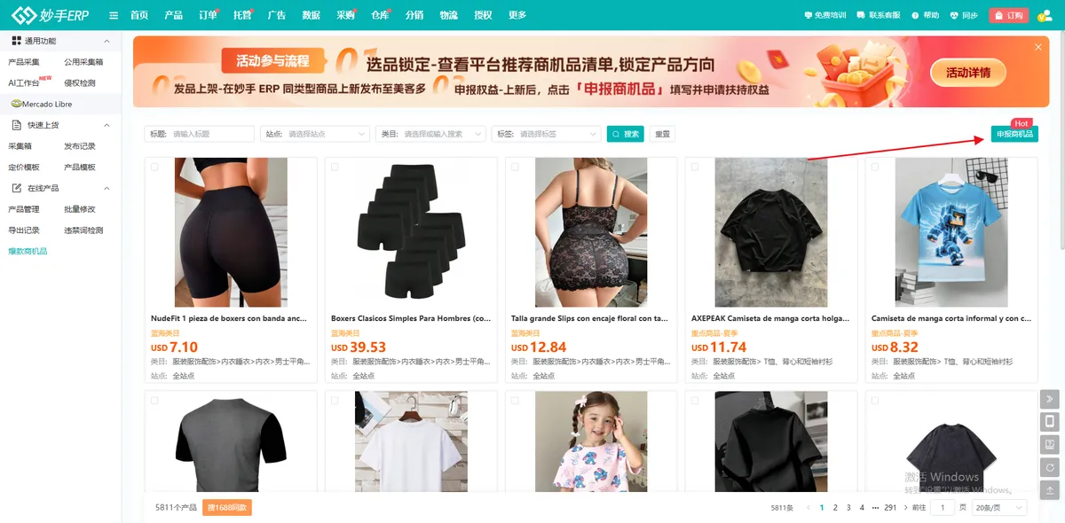 美客多数据分析软件:2026爆款选品神器 配图