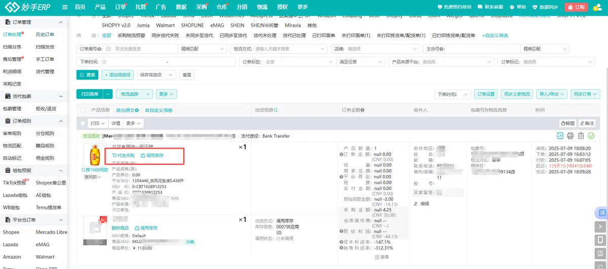 美客多国内发货攻略：无货源/自寄/货代仓 配图