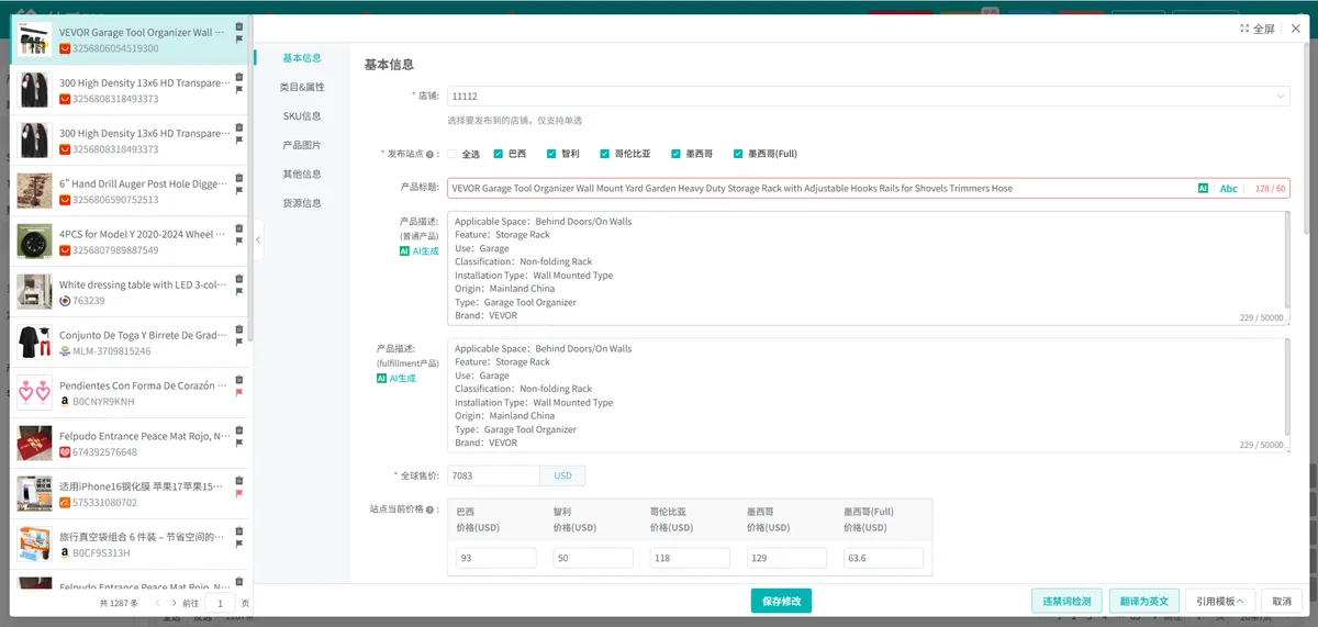 美客多怎么采集Shopee?支持采集Sh 配图