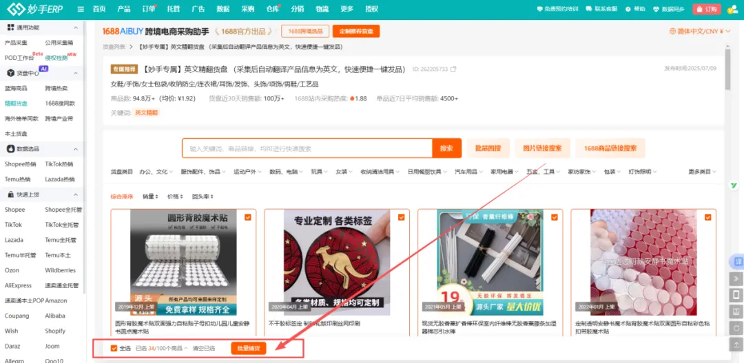美客多货源一件代发从哪里找货源?别再瞎找 配图