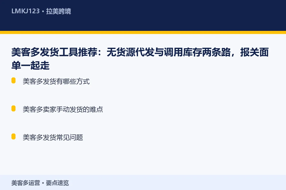 美客多发货工具推荐：<a href=