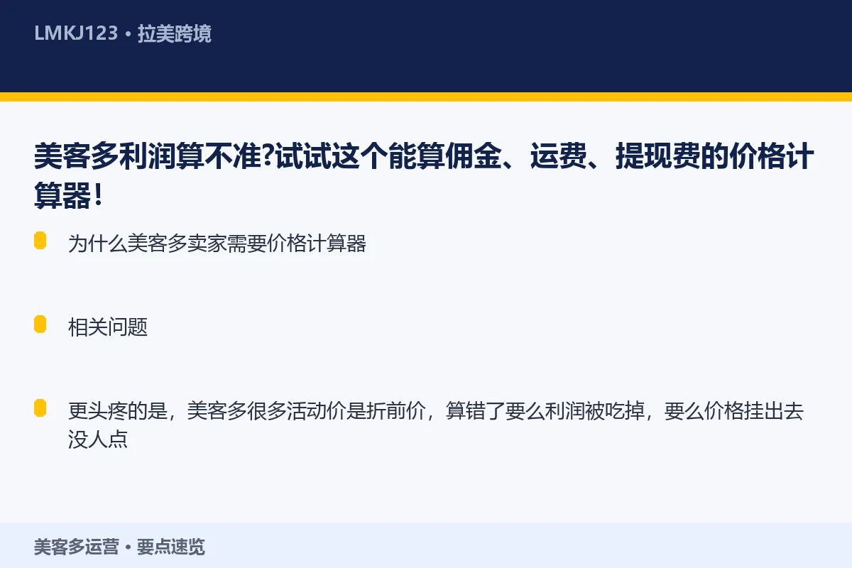 美客多<a href=