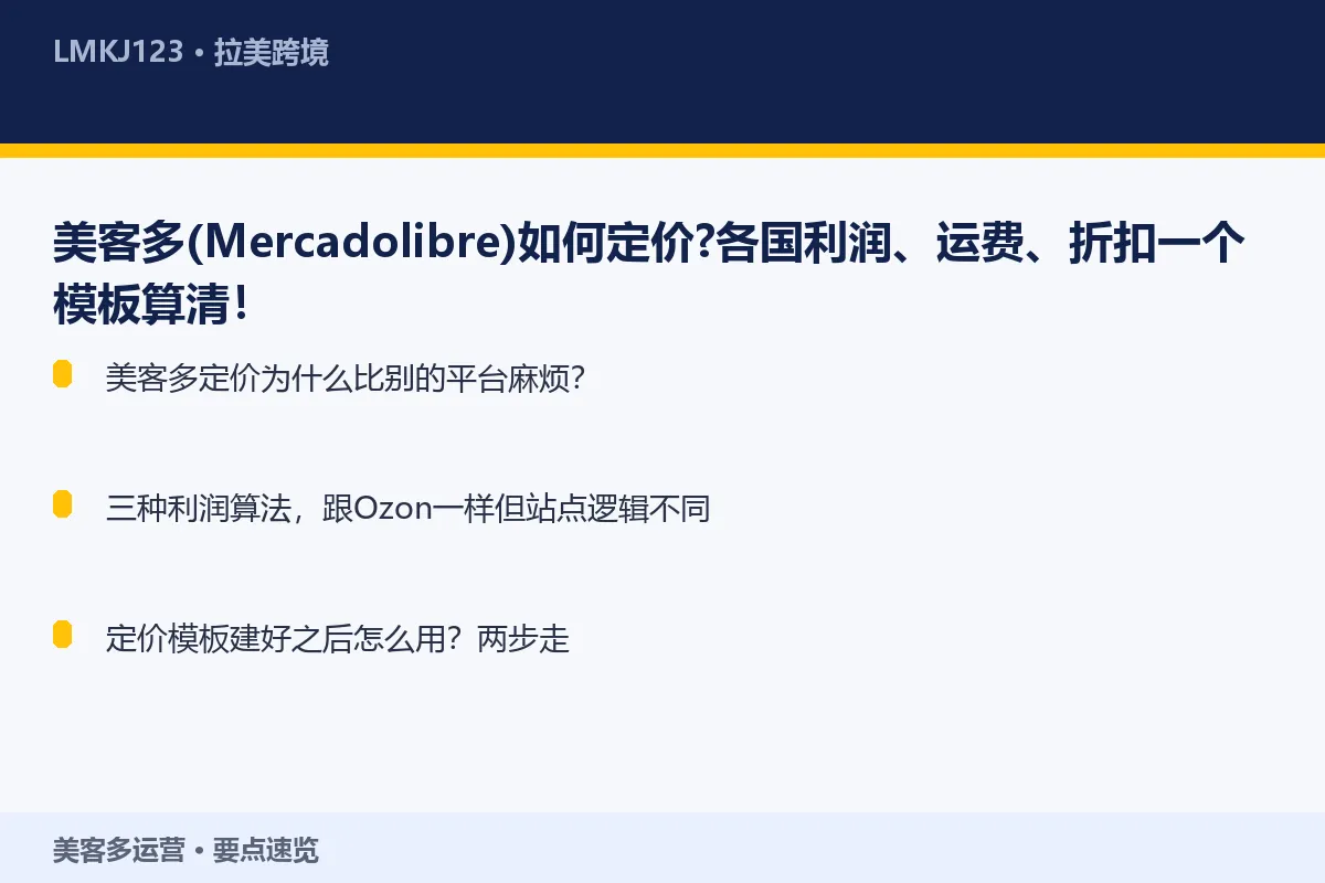 美客多(Mercadolibre)如何<a href=