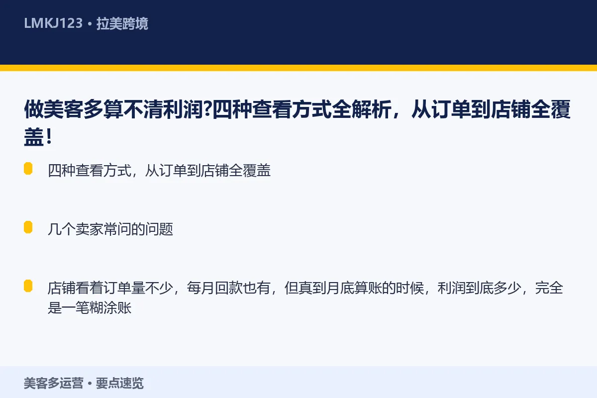 做美客多算不清<a href=