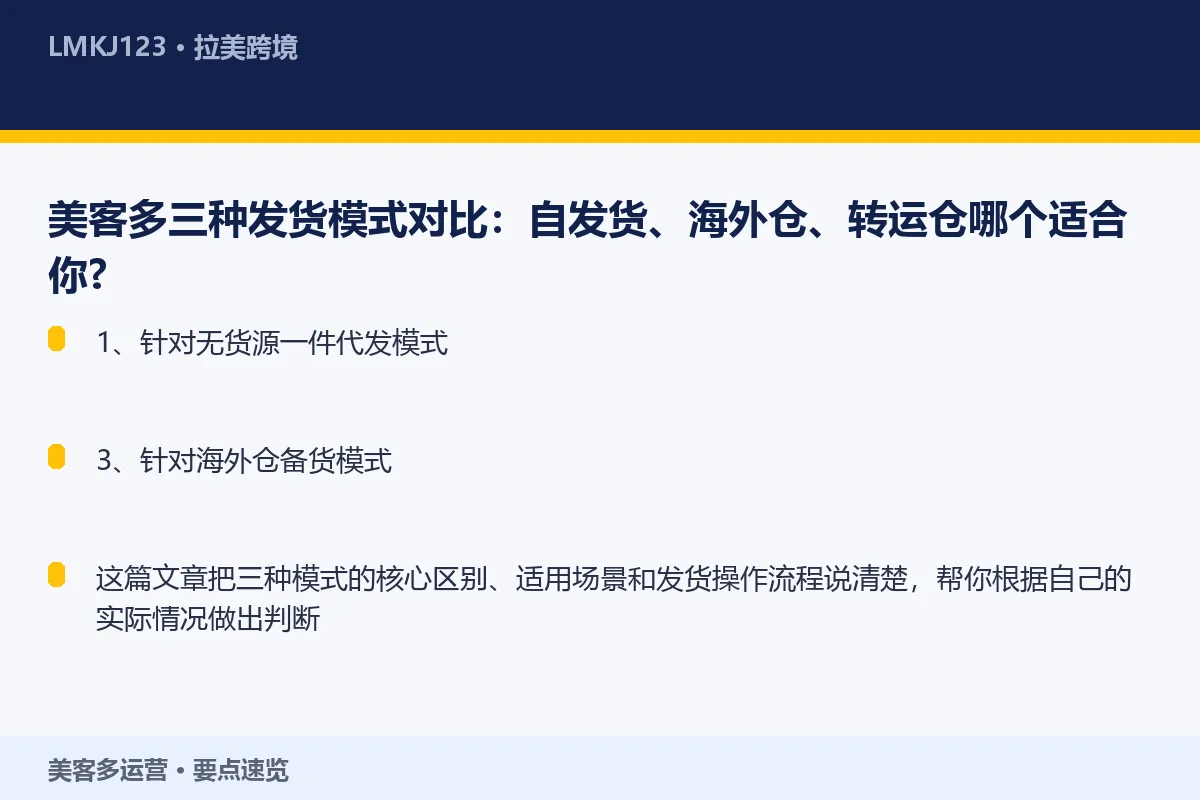 美客多三种<a href=