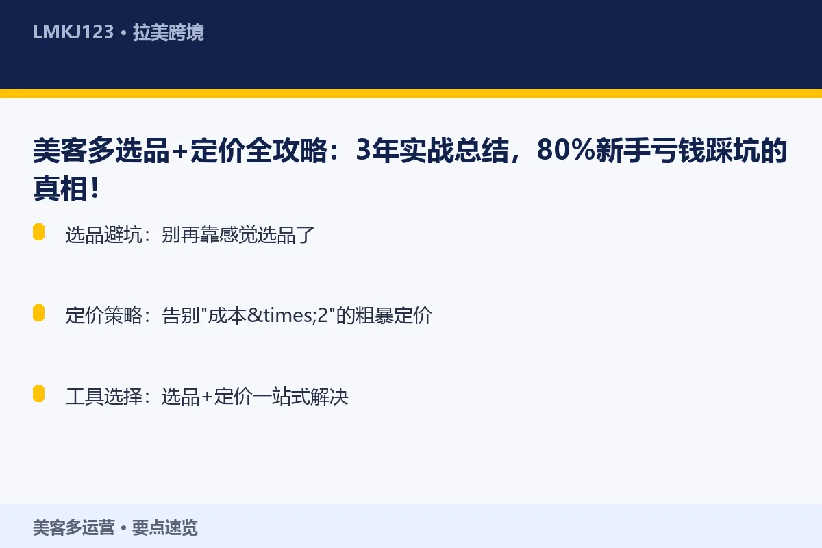 美客多选品+<a href=