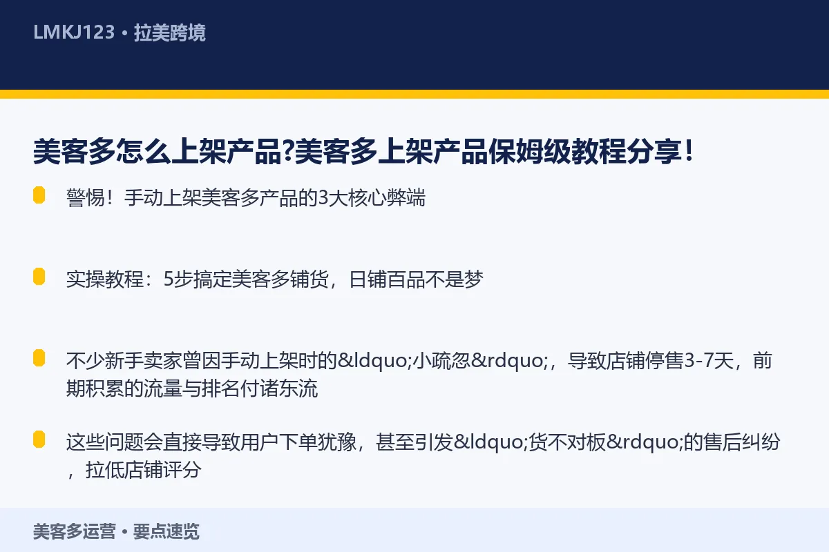 美客多怎么上架产品?美客多上架产品保姆级教程分享 要点速览