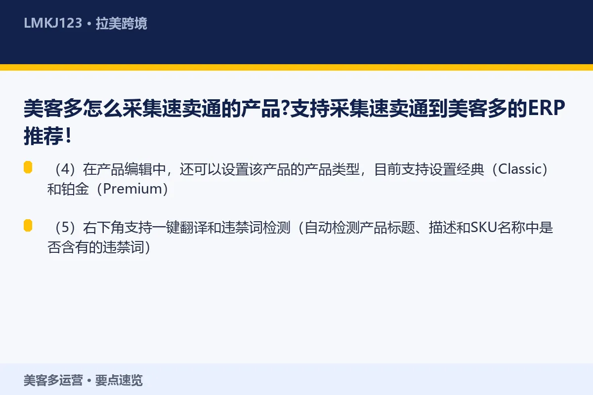 美客多怎么采集速卖通的产品？支持采集速卖通到美客 要点速览