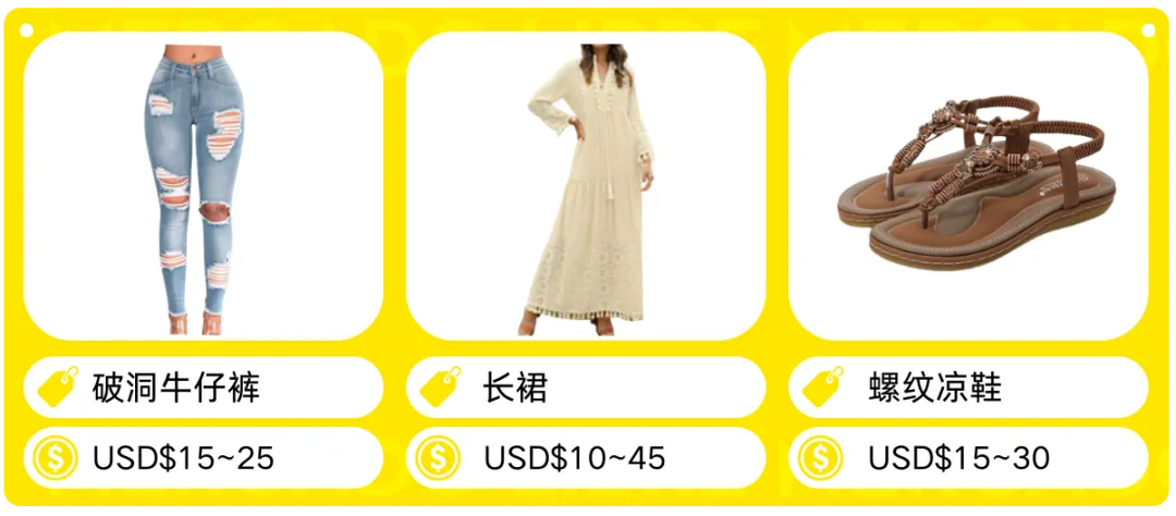 拉美时尚流行趋势与热卖单品