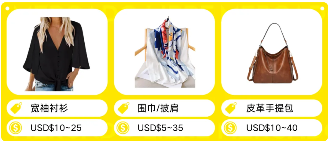 拉美时尚流行趋势与热卖单品